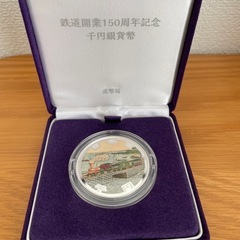 鉄道開業150周年記念銀貨