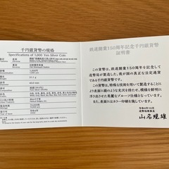 鉄道開業150周年記念銀貨の画像