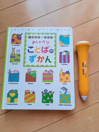 ことばずかん