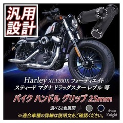 バイク1インチグリップの画像