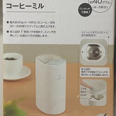 ほぼ未使用品、コーヒーミル