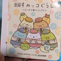 すみっコぐらし　ぬいぐるみの画像