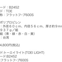フラット　フラフープ　未使用　新品の画像