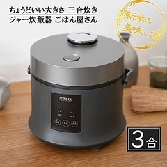 meets 炊飯器 3合炊き GHN-350