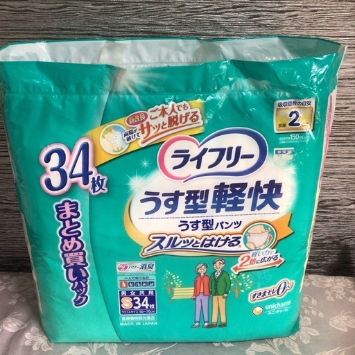 未開封　ライフリー　うす型　軽快　紙パンツ　S 34枚 介護
