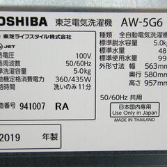 東芝 5.0Kg 洗濯機 2019年製 AW-5G6 TOSHIBA ホワイト/白 生活