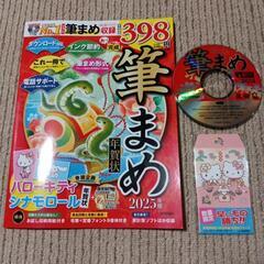 無料　2025年版 筆まめ　キティちゃんポチ袋