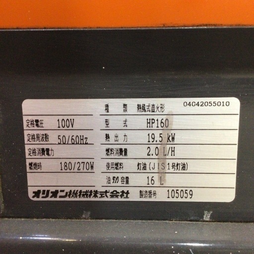 【店頭引取限定】【中古】ORION オリオン ジェットヒーター
 16,500円(税込)