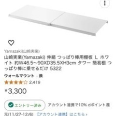 【取引中】突っ張り棒専用棚