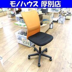 オフィスチェア 肘無し 昇降式 座面幅41cm 黒×オレンジ O...