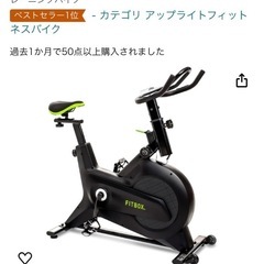 FITBOX 第3世代 フィットネスバイクの画像