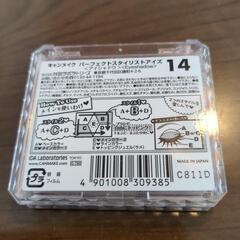 キャンメイクパーフェクトスタイリストアイズ14の画像