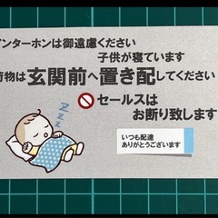 インターホンはご遠慮ください子供が寝てます置き配ステッカーシールタイプ1枚の画像