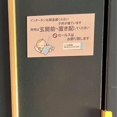 インターホンはご遠慮ください子供が寝てます置き配ステッカーシールタイプ1枚の画像