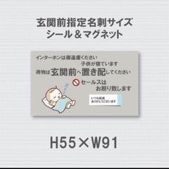 インターホンはご遠慮ください子供が寝てます置き配ステッカーシール...