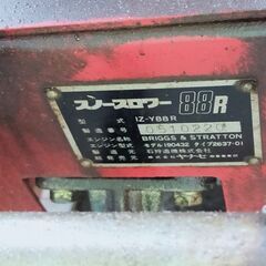 YANASE ヤナセ 除雪機 スノースロワー 88R IZ-Y88R リコイル式 8馬力 除雪幅 782mm 　点火プラグ新品交換済の画像