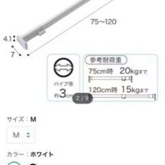 【取引中】ニトリ突っ張り棒