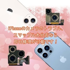 iPhoneのカメラが壊れた！影やモヤが写り込む！その修理はスマ...