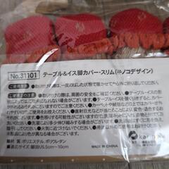 【未使用】テーブル＆イス脚カバーの画像