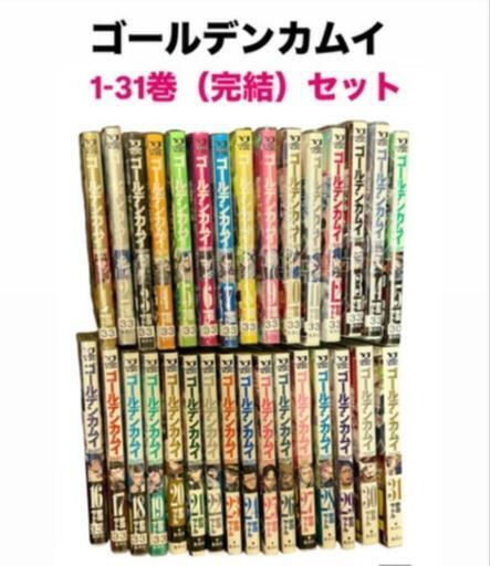 ゴールデンカムイ全巻セット