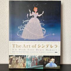 ディズニー映画アート本「The Art ofシンデレラ」（中古品）