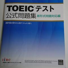 ※お話し中※【無料】【全国発送可能】TOEICテスト公式問題集 ...