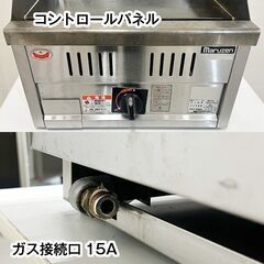 マルゼン　卓上ガスグリドル　MGG-044　2012年製　都市カス　中古　厨房機器　R5-0006の画像