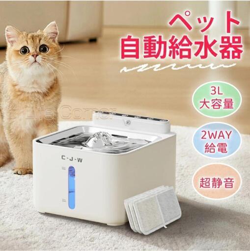 【未開封】ペット用品　自動給水器