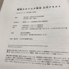 環境カオリスタ検定公式テキストの画像