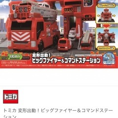 トミカ　ビックファイヤー　消防署　消防車セットの画像