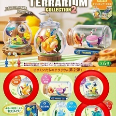 ピクミンテラリウムコレクション2