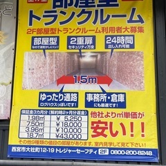 部屋型トランクルーム募集