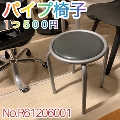 ✨パイプ椅子✨　一つ500円