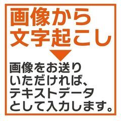 画像から、テキストを起こします。