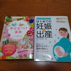 出産準備　名づけ辞典　はじめの妊娠＆出産