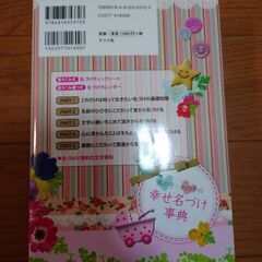 出産準備　名づけ辞典　はじめの妊娠＆出産の画像