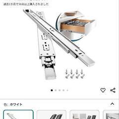 引き出しスライドレール 