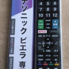 Panasonic専用リモコン‼️未使用品🌺Netflixボタン...