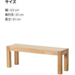 IKEA 長椅子 ベンチ ダイニングチェアの画像