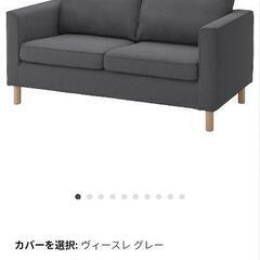 イケアPÄRUP ペルプ 2人掛けソファ