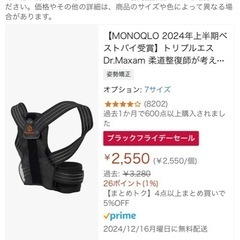 姿勢サポーターDr.Maxam
の画像
