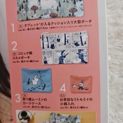 お譲りします！　リンネル　2024年12月号　ムーミン　付録　ポーチセット　付き　雑誌の画像