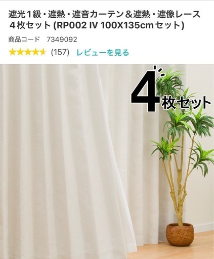 ニトリのカーテン　4枚セット110✖️35cm
