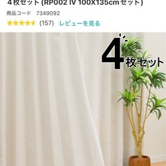 ニトリのカーテン　4枚セット110✖️35cm