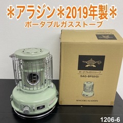 【ご来店限定】＊ アラジン ポータブルガスストーブ　2019年製＊1206-6