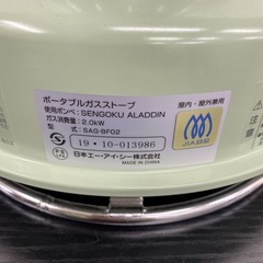【ご来店限定】＊ アラジン ポータブルガスストーブ　2019年製＊1206-6