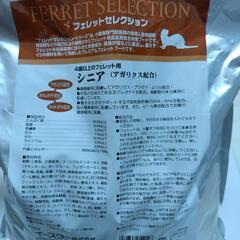 フェレットセレクション　シニアの画像
