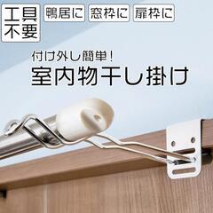 室内物干し掛けの画像