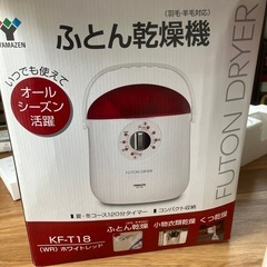 YAMAZEN ふとん乾燥機KF-T18 ホワイトレッドの画像