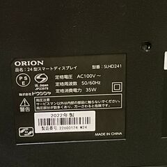 オリオン ディスプレイ SLHD241 24インチ 22年 中古の画像